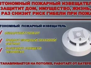 Пожарные извещатели – многодетным семьям!